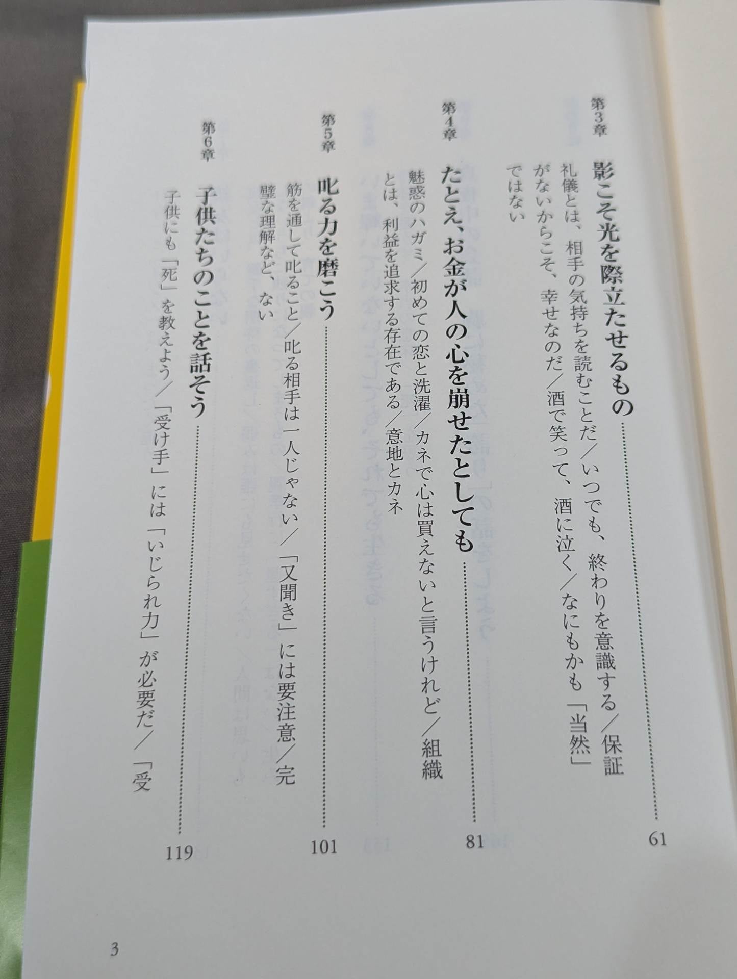 Words of determination ~ Come on, those who are worried! ～