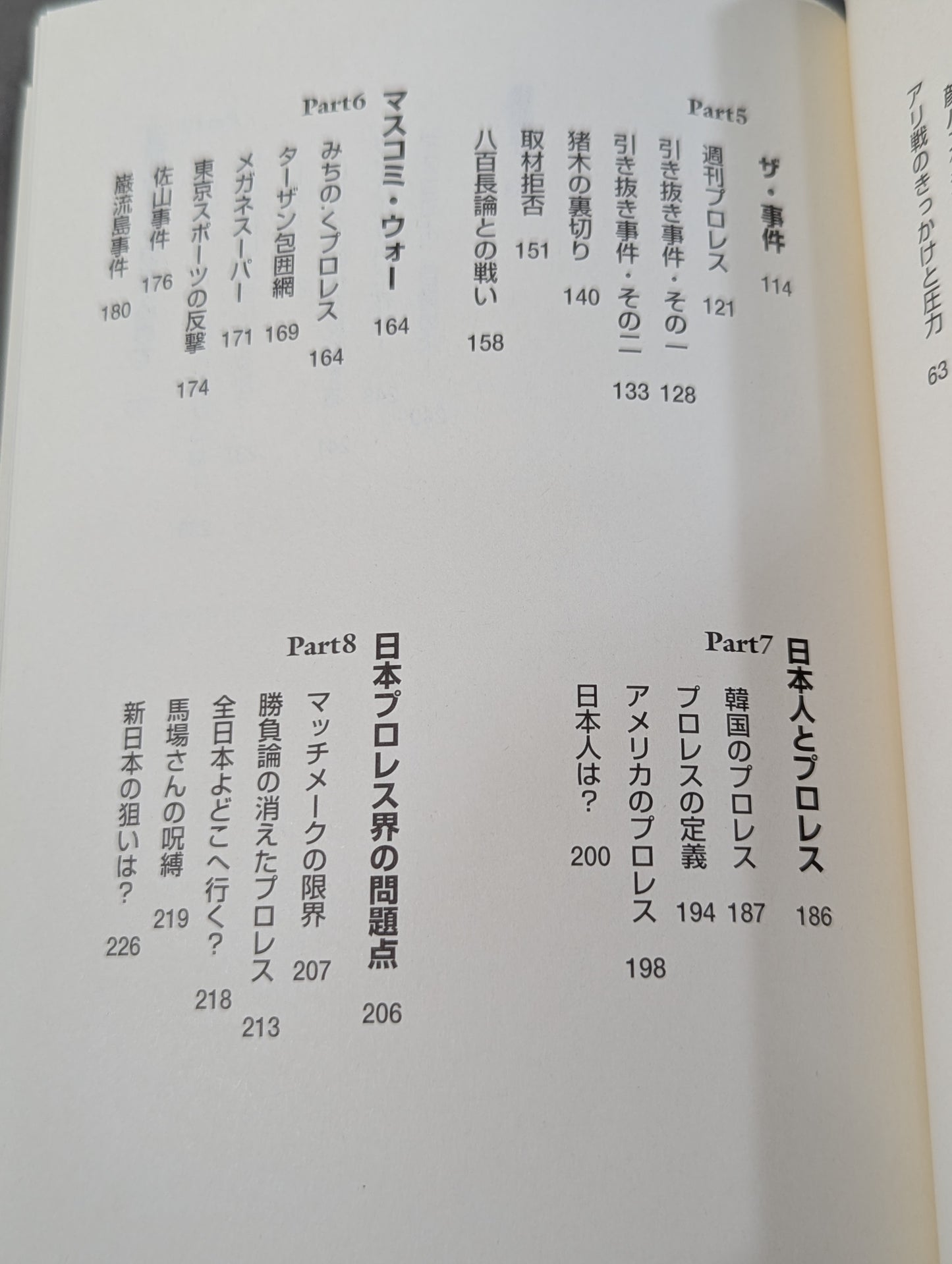 ターザン山本 怨念のプロレス