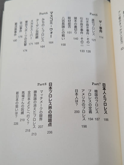 ターザン山本 怨念のプロレス