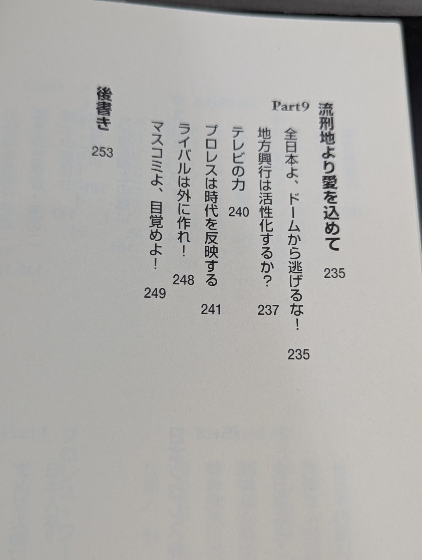 ターザン山本 怨念のプロレス