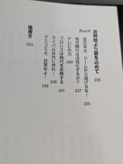 ターザン山本 怨念のプロレス