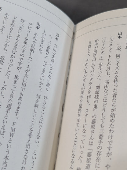 ターザン山本 怨念のプロレス