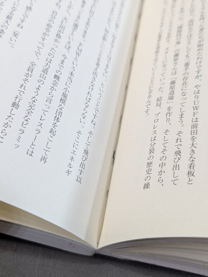 ターザン山本 怨念のプロレス