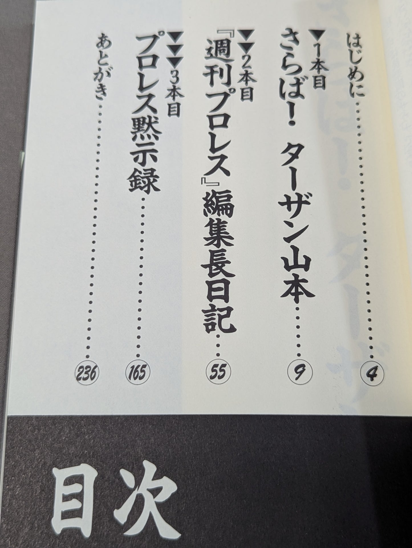 往生際。