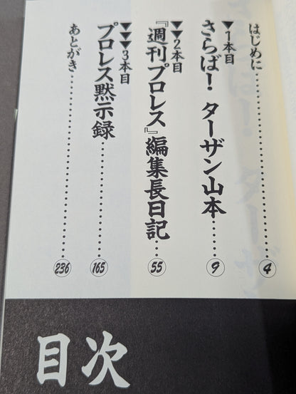 往生際。