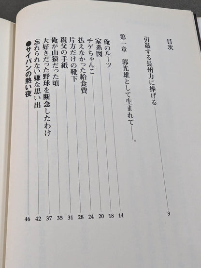 Rebellious ism: The light and shadow of Riki Choshu