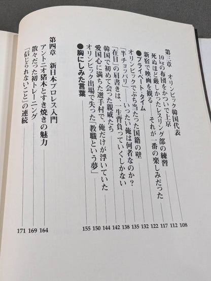 Rebellious ism: The light and shadow of Riki Choshu