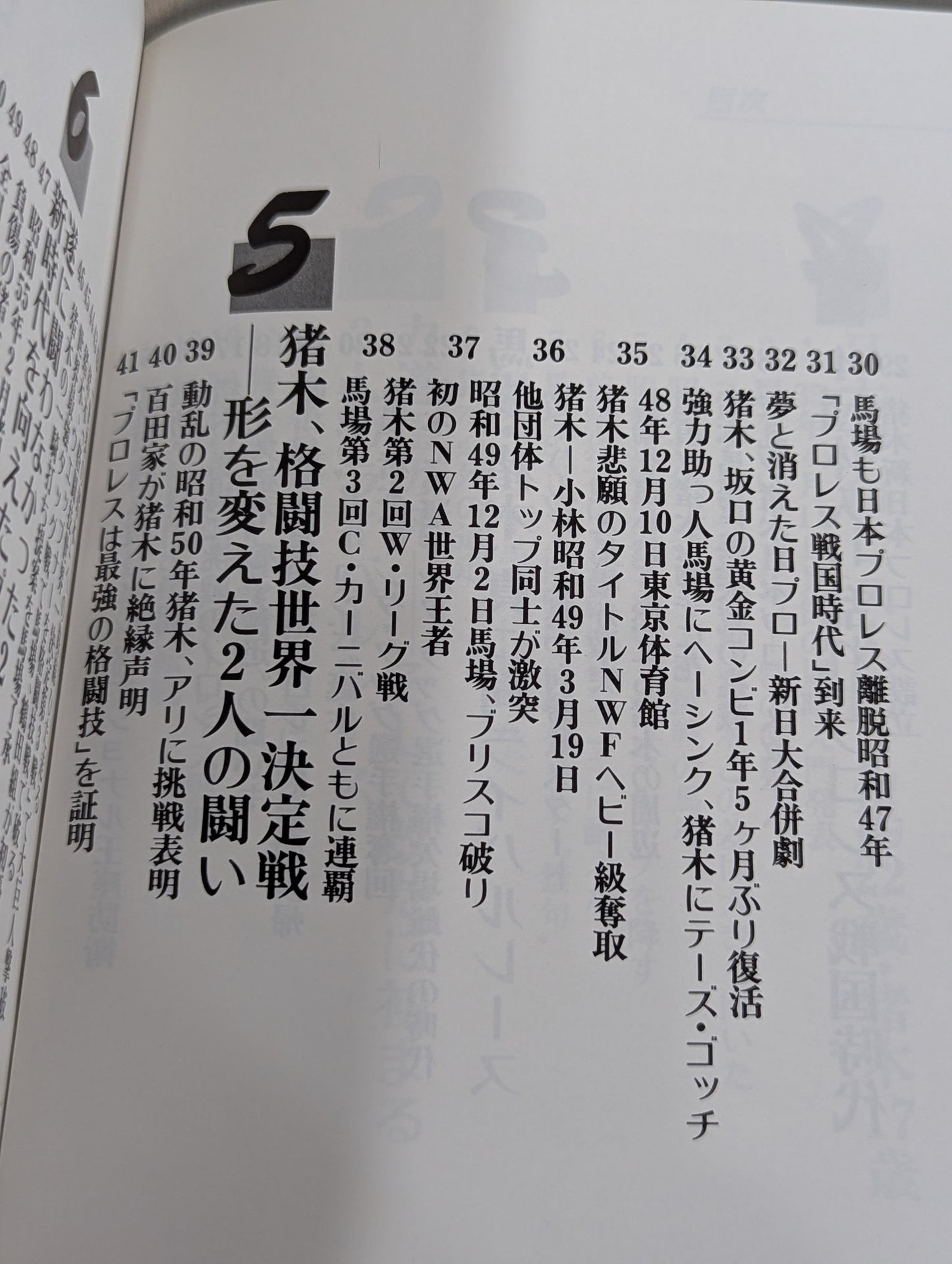宿命のライバル G・馬場 A・猪木 永遠の抗争