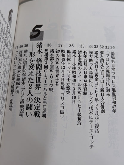 宿命のライバル G・馬場 A・猪木 永遠の抗争
