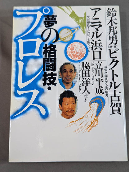 Dream martial arts - Pro Wrestling