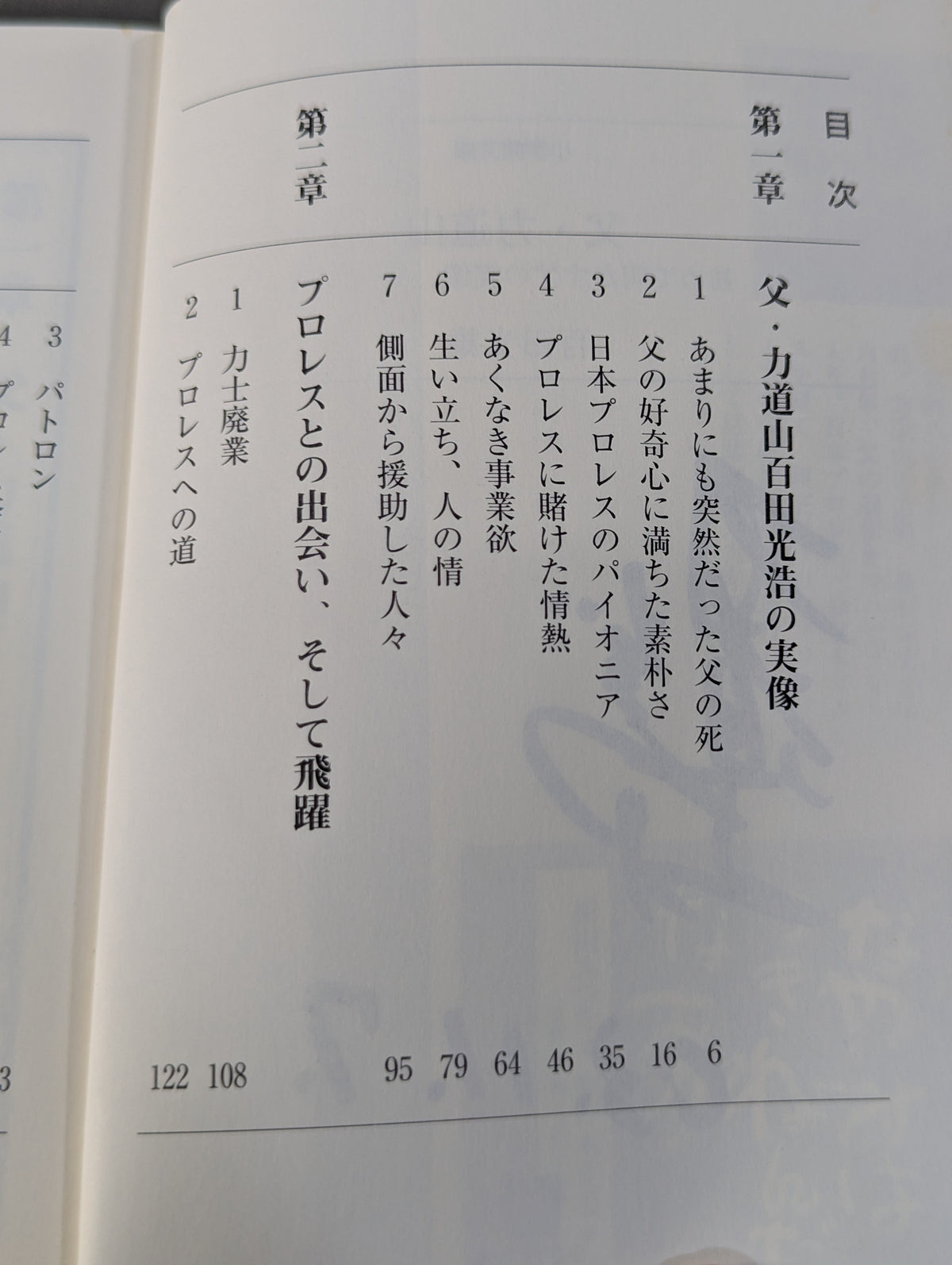 【百田光雄 直筆サイン入り】父・力道山