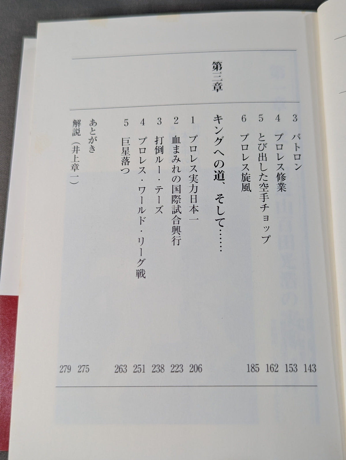 【百田光雄 直筆サイン入り】父・力道山