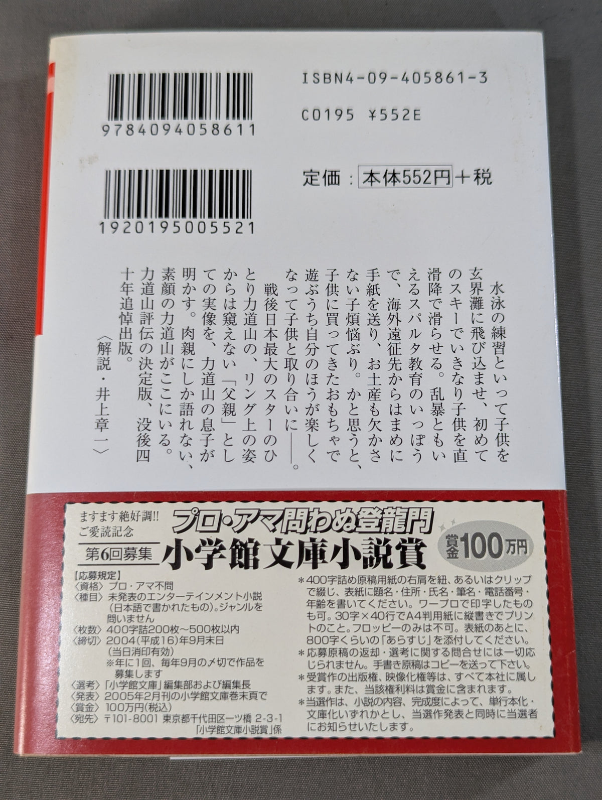 【百田光雄 直筆サイン入り】父・力道山