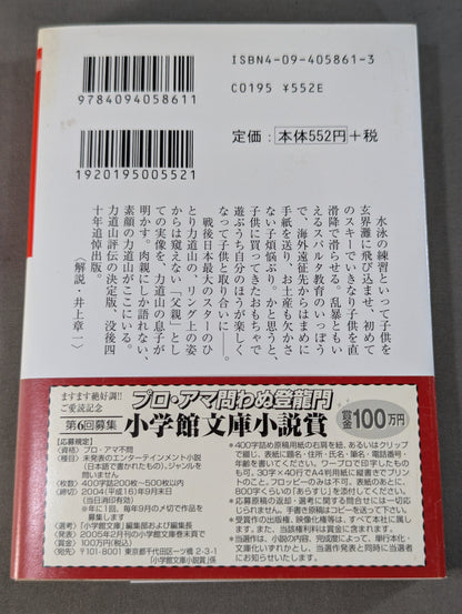 【百田光雄 直筆サイン入り】父・力道山