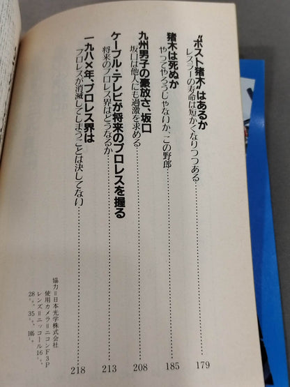 オフ・ザ・リング’84