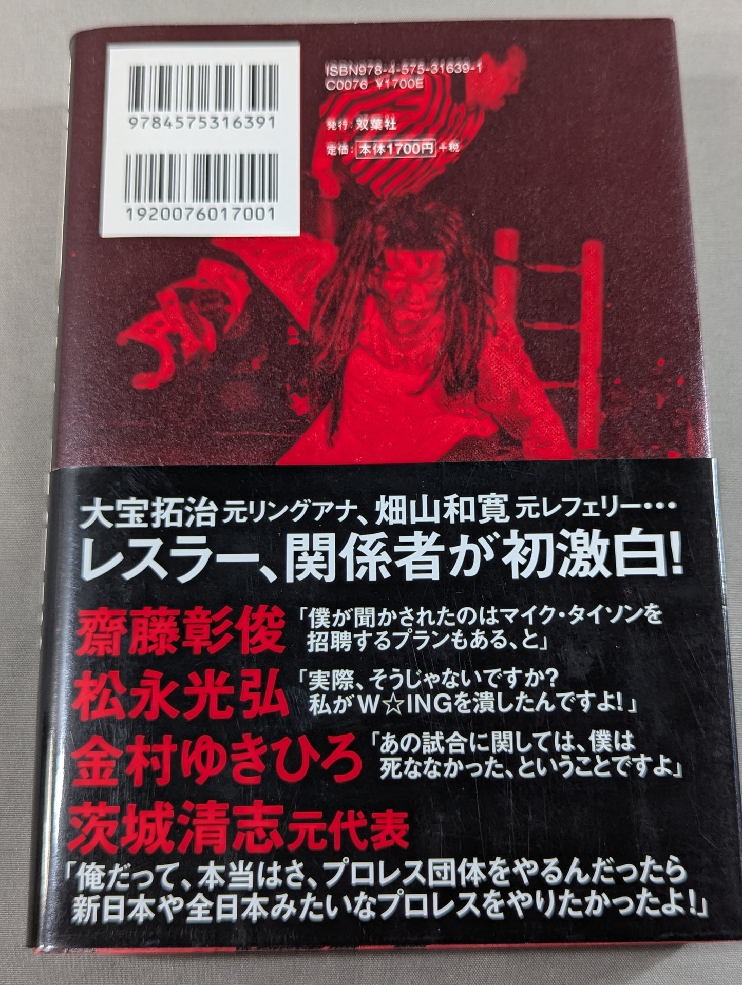 W★ING 流れ星伝説 星屑たちのプロレス純情青春録