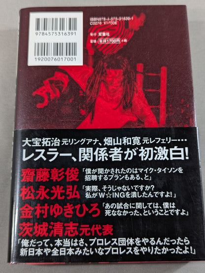 W★ING 流れ星伝説 星屑たちのプロレス純情青春録