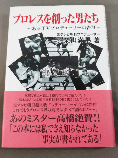 The Men Who Created Pro Wrestling  ~Confessions of a TV Producer~