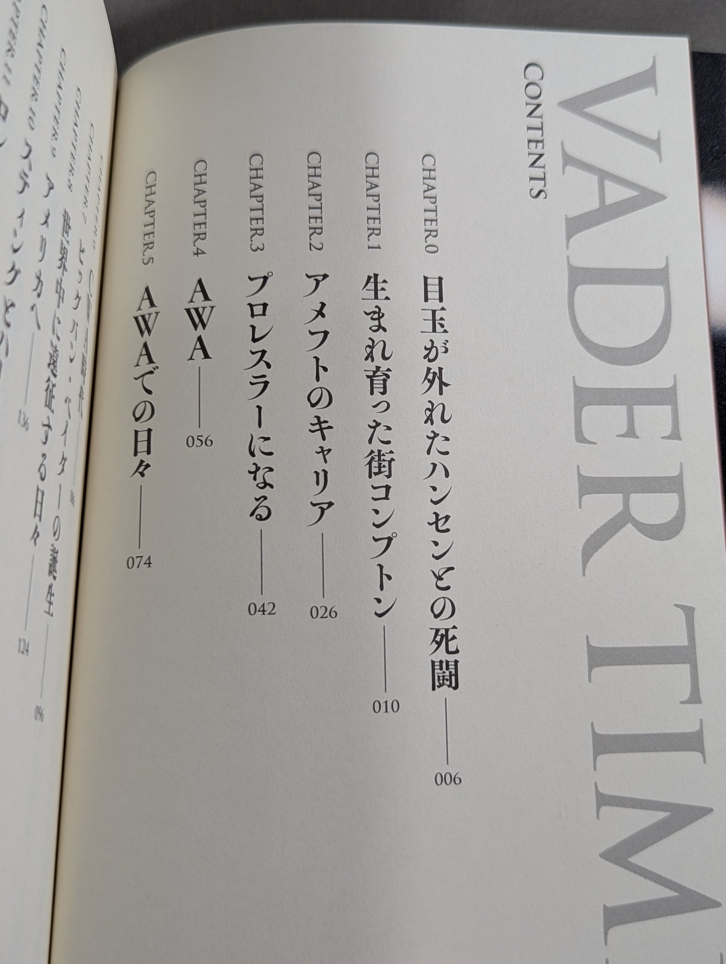 ベイダータイム 皇帝戦士の真実