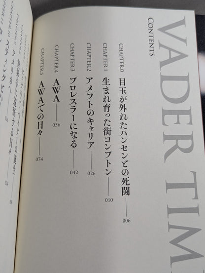 ベイダータイム 皇帝戦士の真実