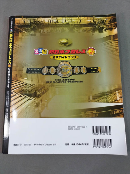 Rurubu New Japan Pro Wrestling  Official Guidebook