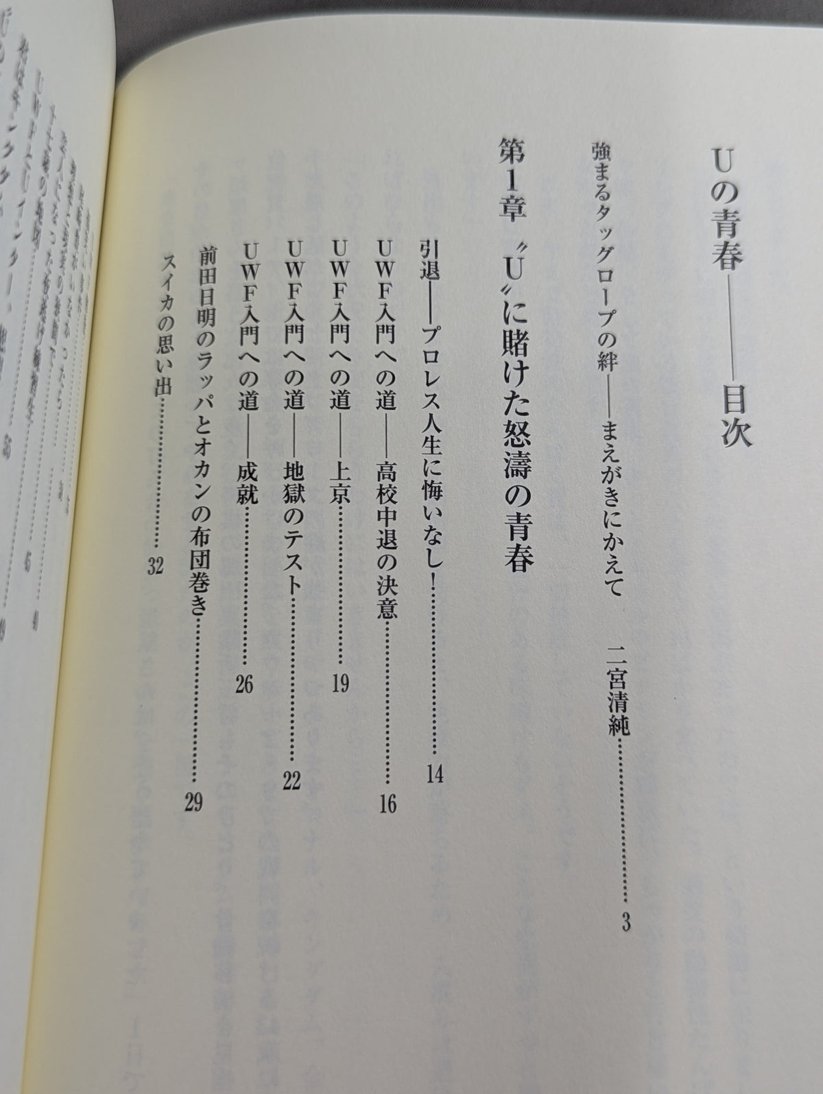 Uの青春 カッキーの闘いはまだ終わらない