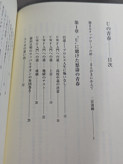 Uの青春 カッキーの闘いはまだ終わらない