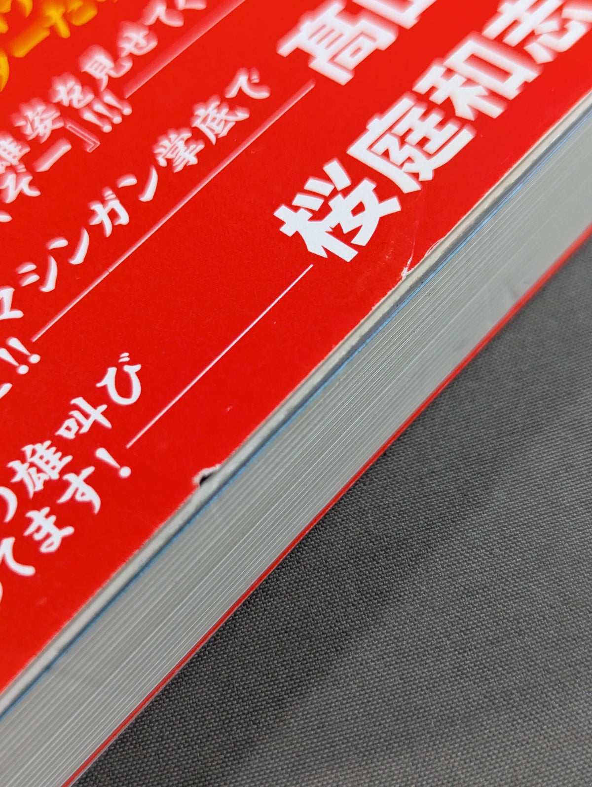 Uの青春 カッキーの闘いはまだ終わらない