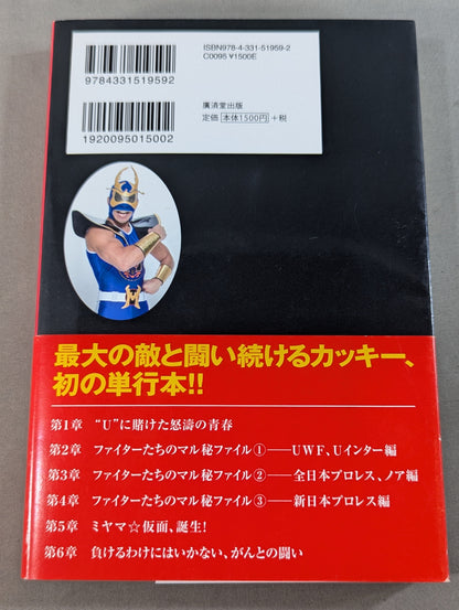 Uの青春 カッキーの闘いはまだ終わらない