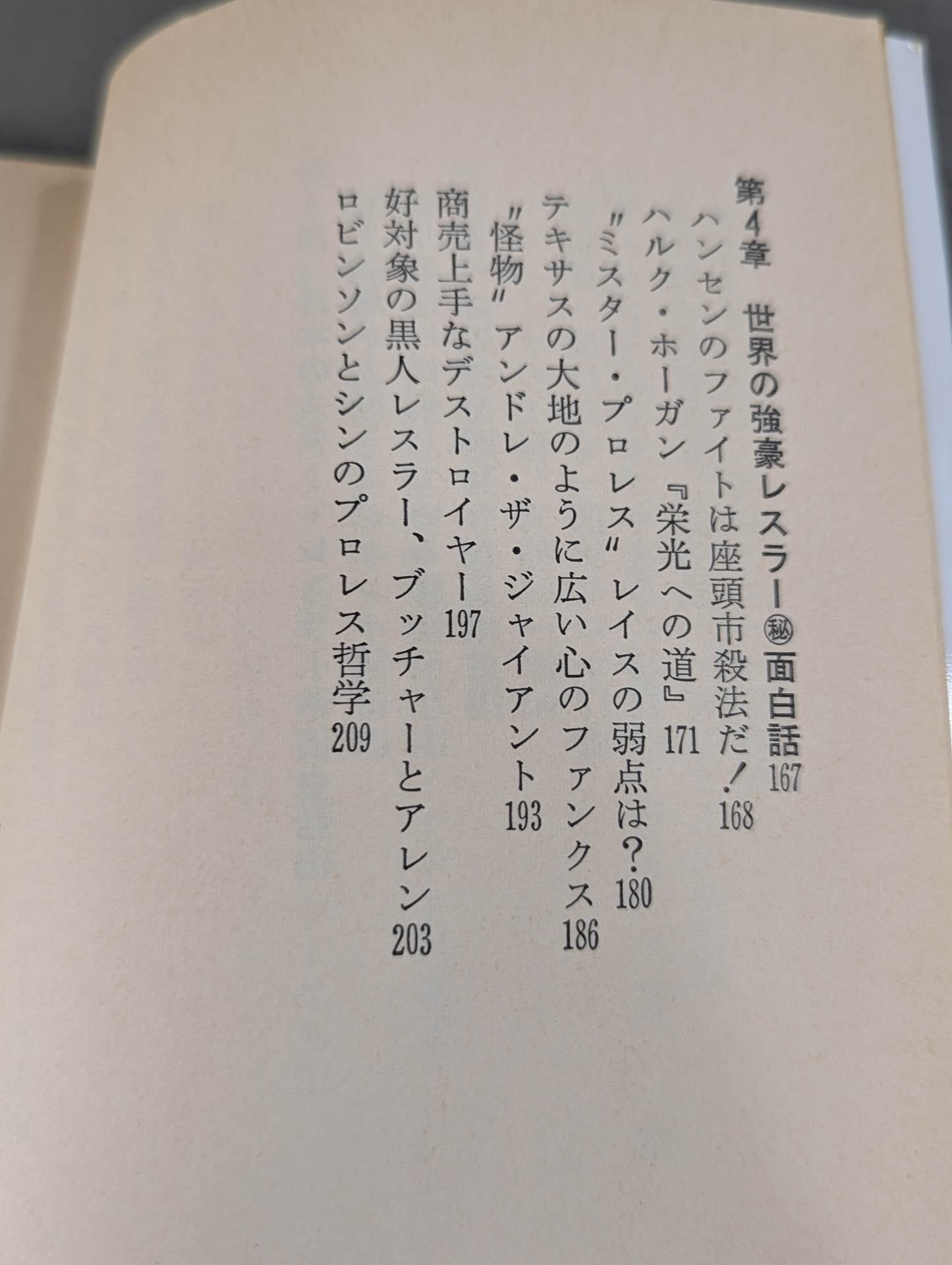 プロレスゲラゲラBOOK PART2 笑いすぎだよ､リングアウト