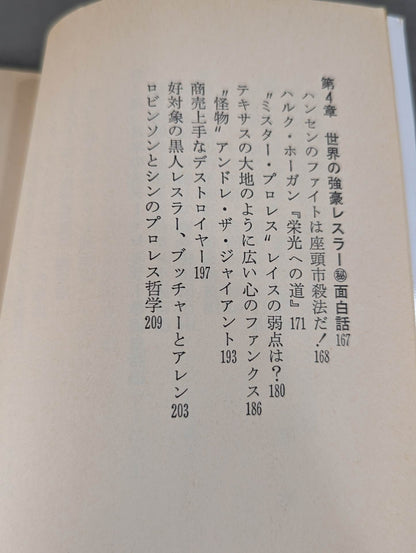 プロレスゲラゲラBOOK PART2 笑いすぎだよ､リングアウト
