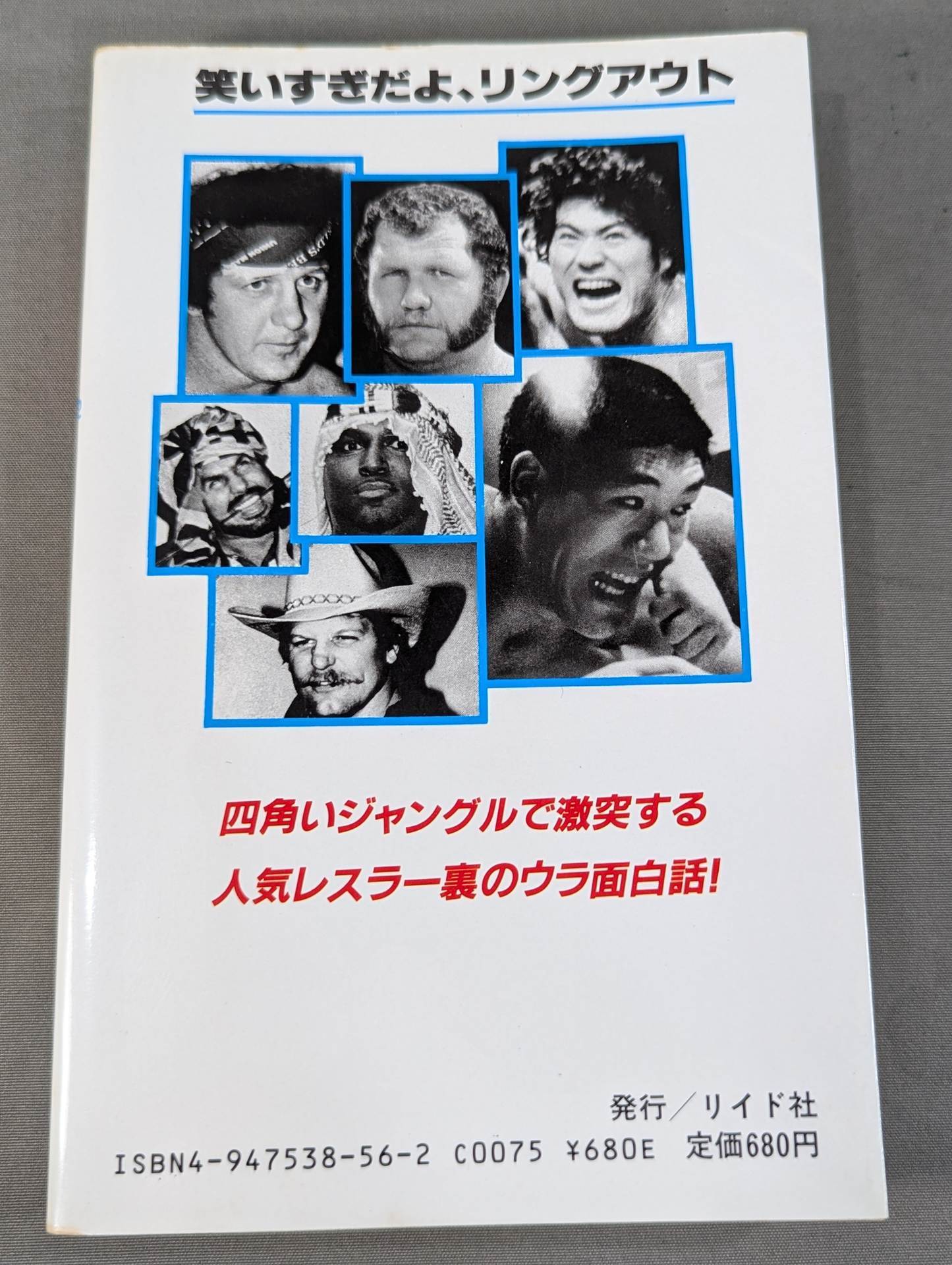 プロレスゲラゲラBOOK PART2 笑いすぎだよ､リングアウト