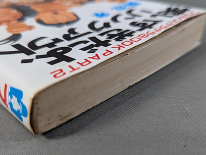 プロレスゲラゲラBOOK PART2 笑いすぎだよ､リングアウト