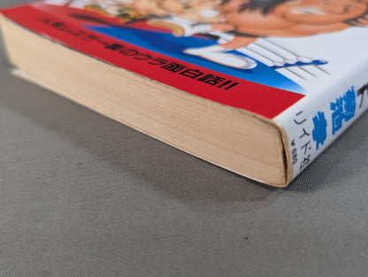 プロレスゲラゲラBOOK PART2 笑いすぎだよ､リングアウト