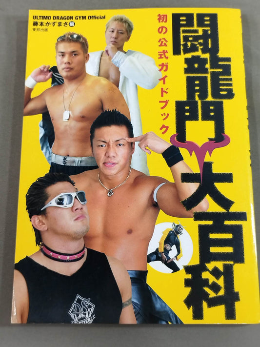 Toryumon Encyclopedia