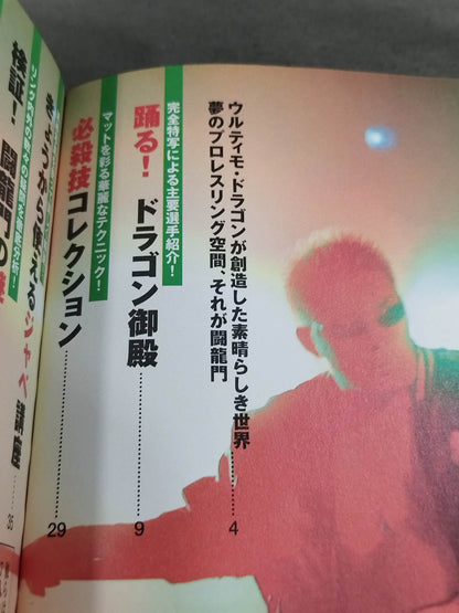Toryumon Encyclopedia
