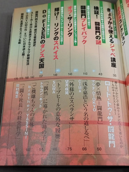Toryumon Encyclopedia