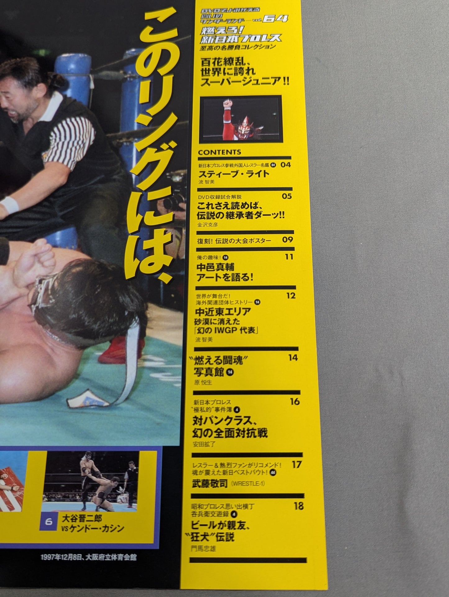 燃えろ!新日本プロレス vol.64