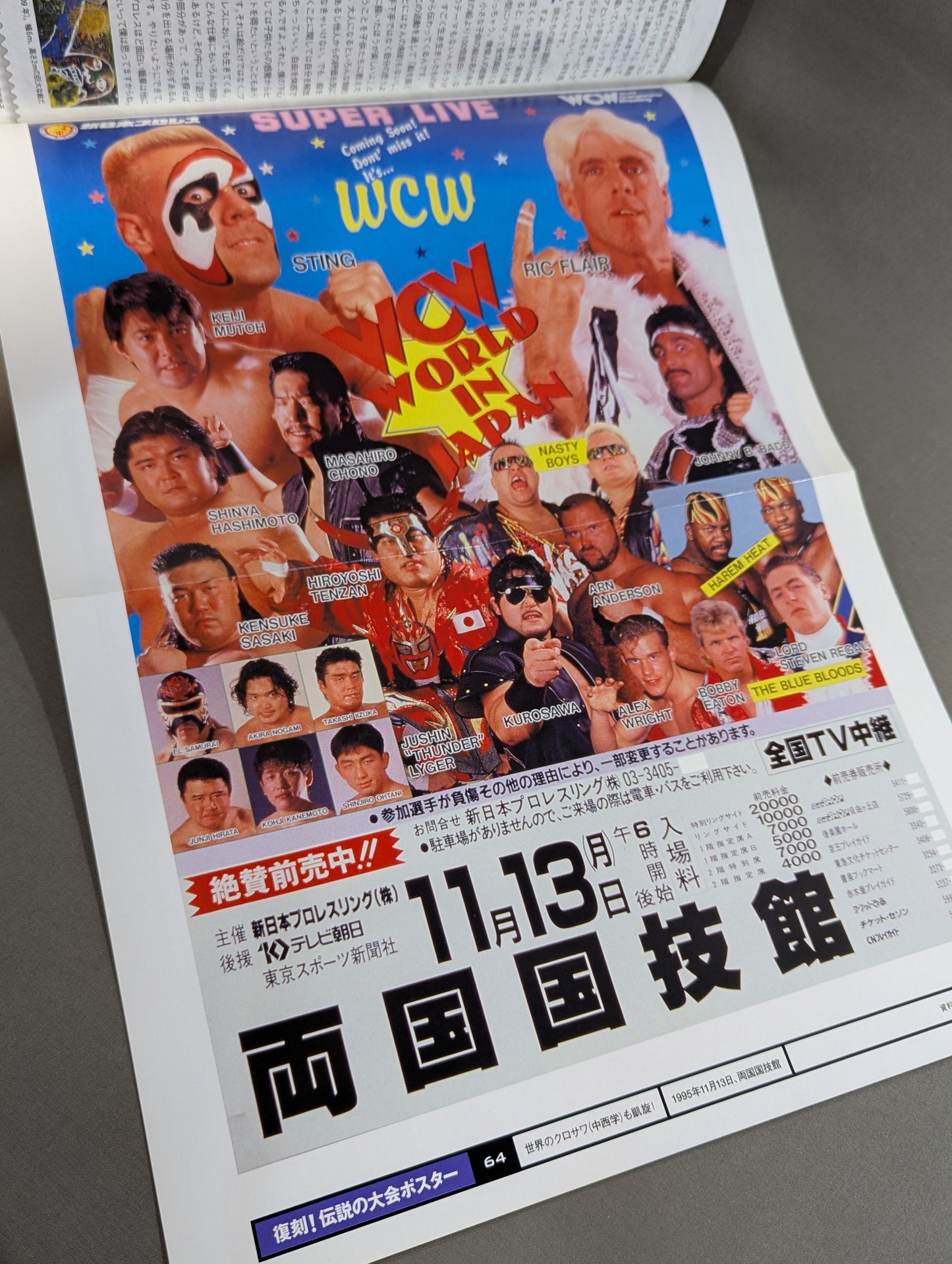 燃えろ!新日本プロレス vol.64