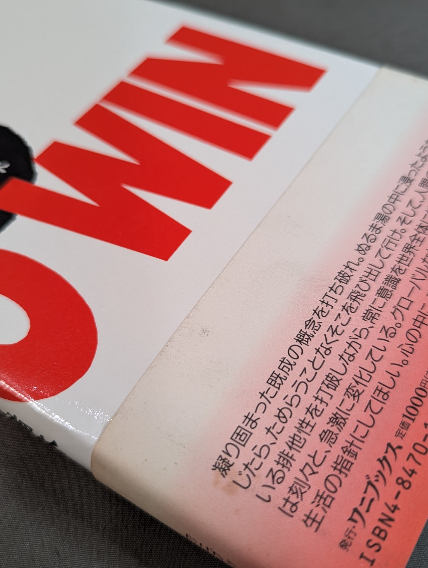 男の帝王学  闘魂革命