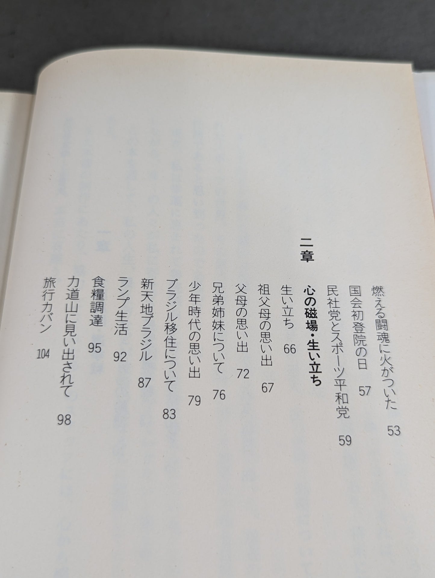 男の帝王学  闘魂革命