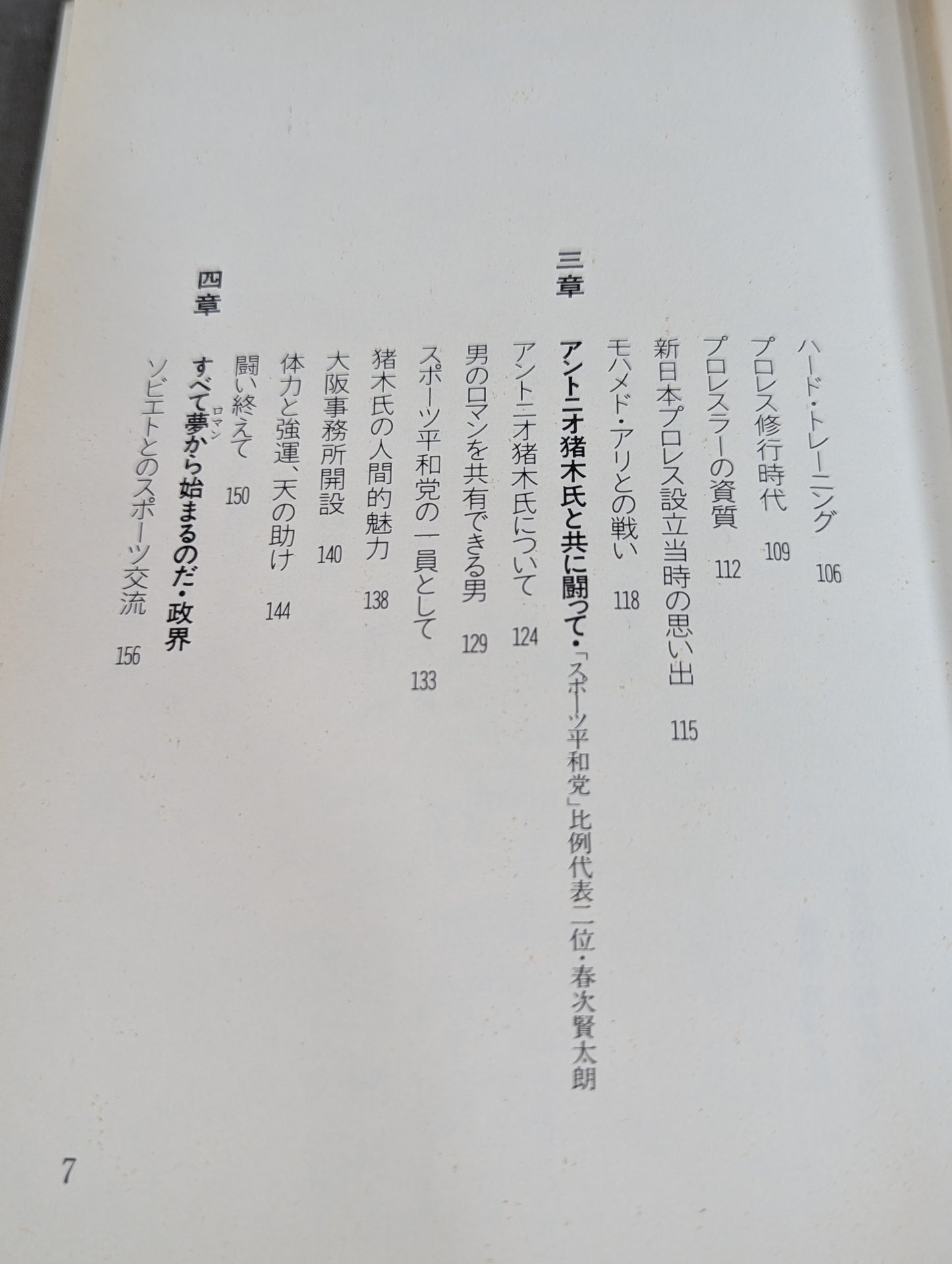 男の帝王学  闘魂革命