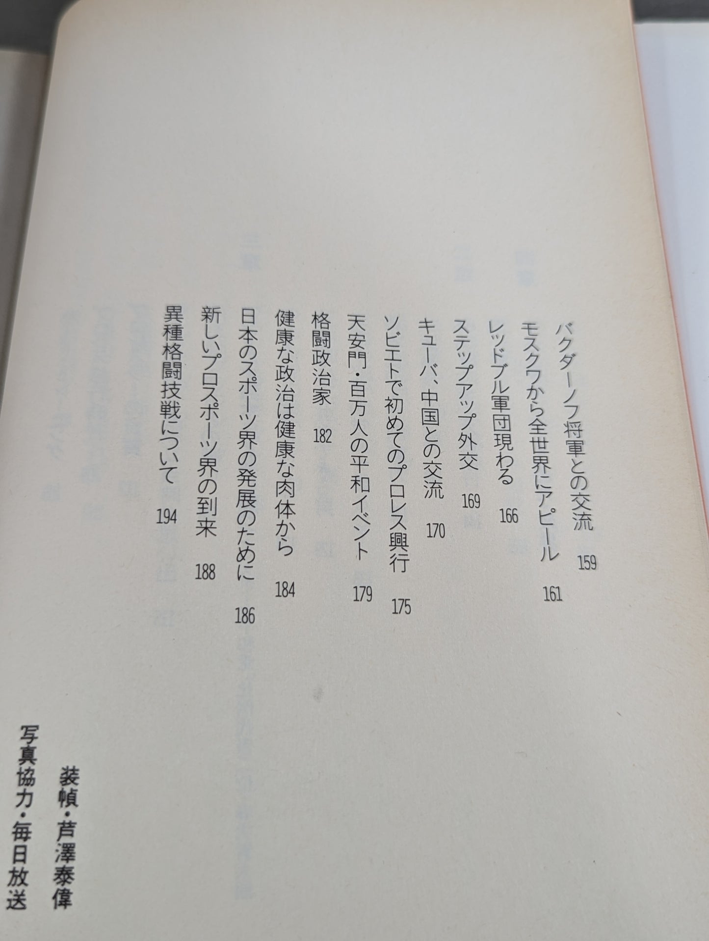 男の帝王学  闘魂革命