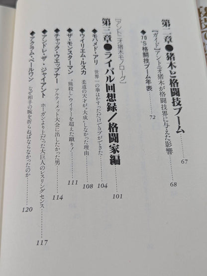 Fighting Spirits Fierce White The Truth About Inoki