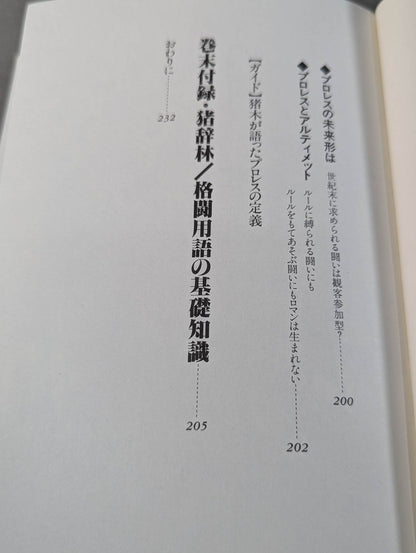 Fighting Spirits Fierce White The Truth About Inoki
