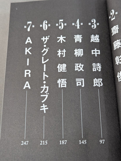 平成維震軍 「覇」道に生きた男たち