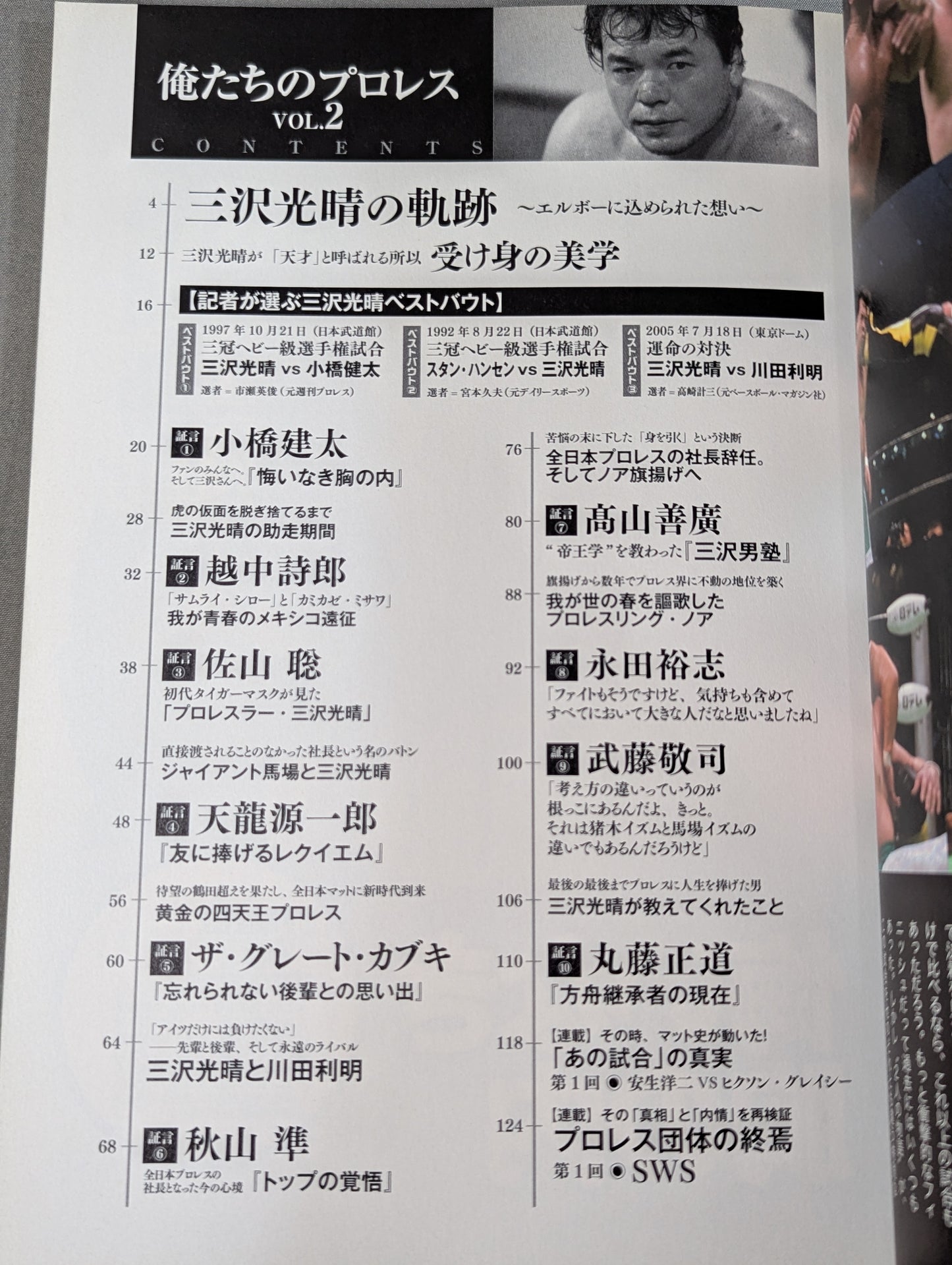 Our Pro Wrestling VOL.2 Mitsuharu Misawa What taught me the thoughts contained in the elbow that 10 people testified.