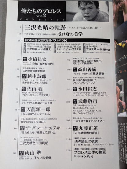 Our Pro Wrestling VOL.2 Mitsuharu Misawa What taught me the thoughts contained in the elbow that 10 people testified.