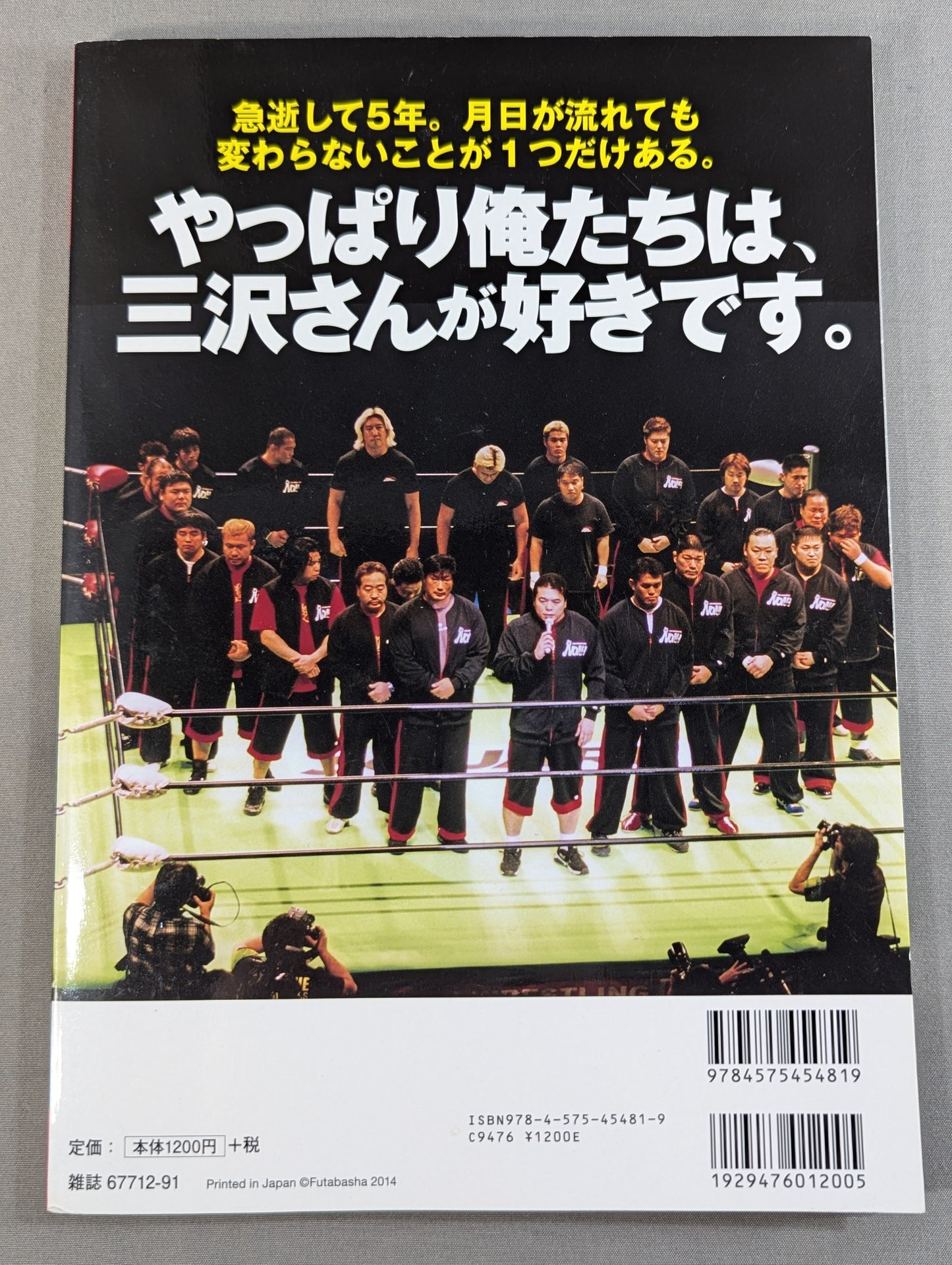 Our Pro Wrestling VOL.2 Mitsuharu Misawa What taught me the thoughts contained in the elbow that 10 people testified.