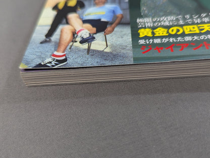 Our Pro Wrestling VOL.2 Mitsuharu Misawa What taught me the thoughts contained in the elbow that 10 people testified.
